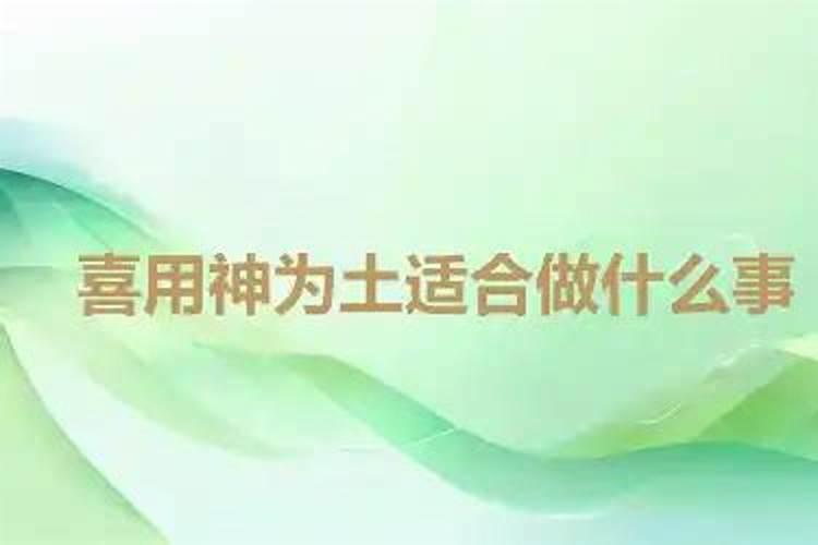 怎样利用喜用神为自己调理运势