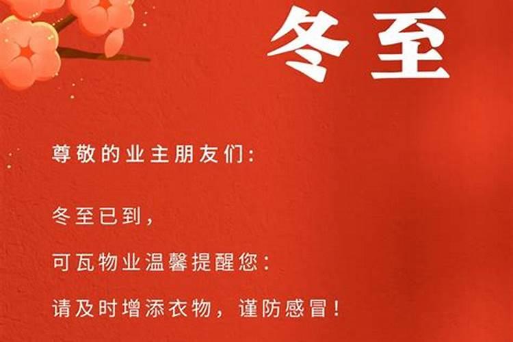冬至聚餐通知怎么写