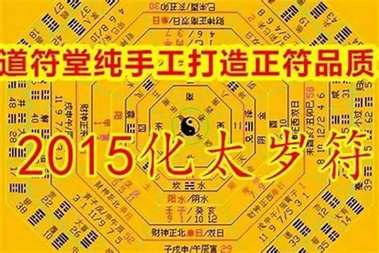 本命年就是都犯太岁吗 该怎样处理
