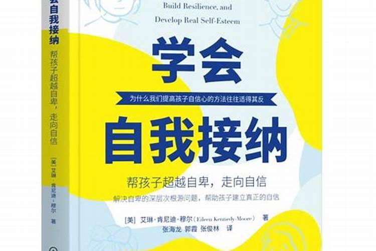 培养自信看那些书