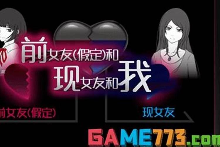 梦见前女友和现女友的预兆