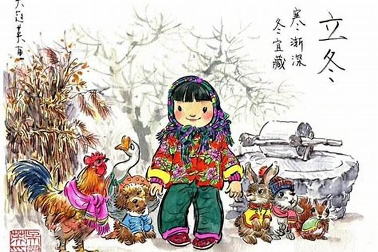 二十四节气之立冬的来历
