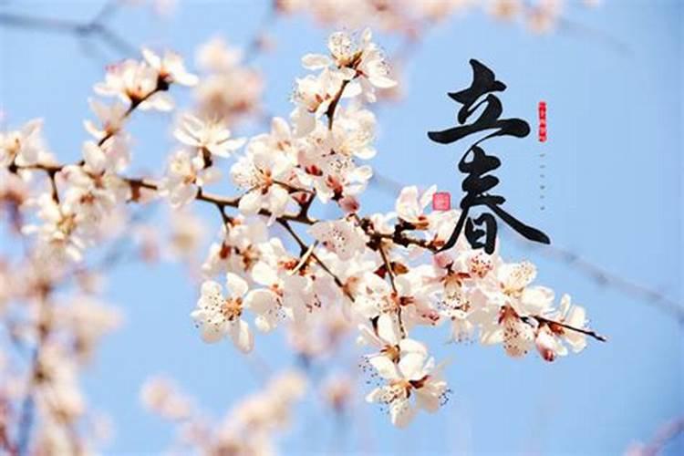 立春对运气有影响吗？