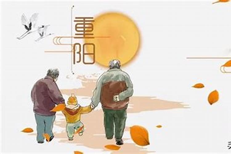 九月初九重阳节代表什么意思