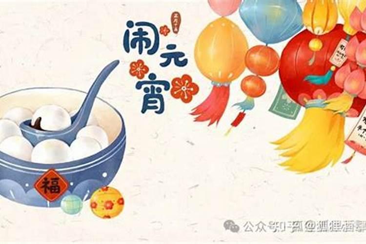 正月15的禁忌