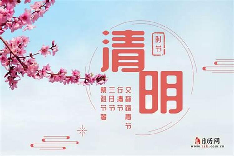 2025清明节是哪一天几月几日