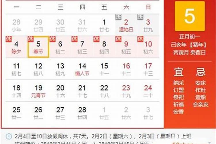 春节具体是那一天？