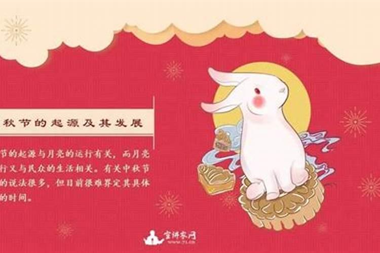中秋节的来历和习俗