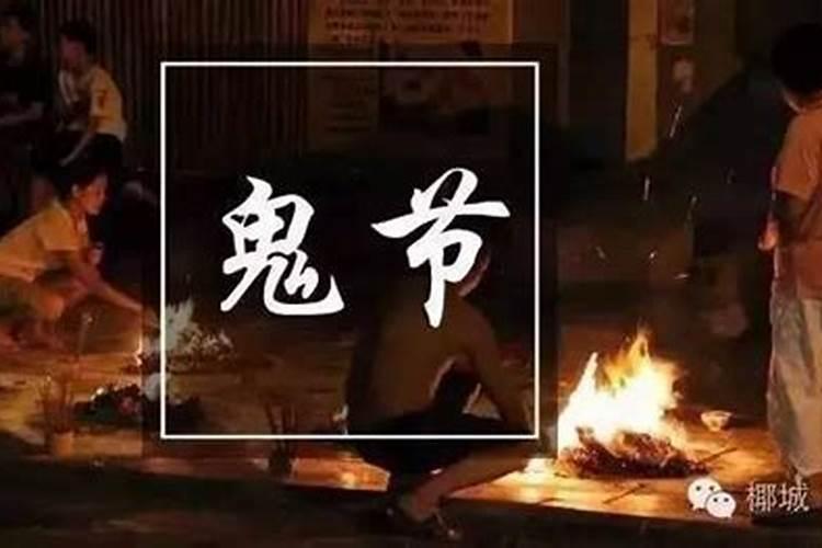 一年三次的鬼门开关时间？
