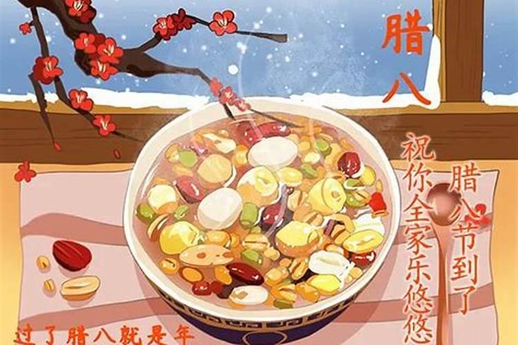腊八节有什么风俗？
