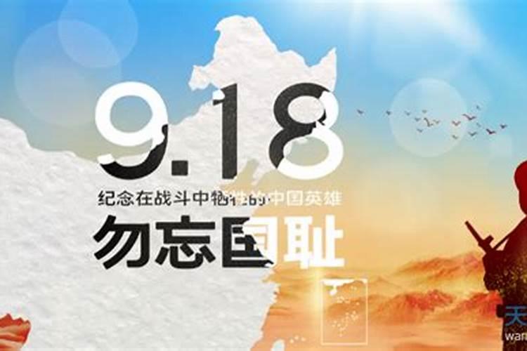 9月19日是什么纪念日