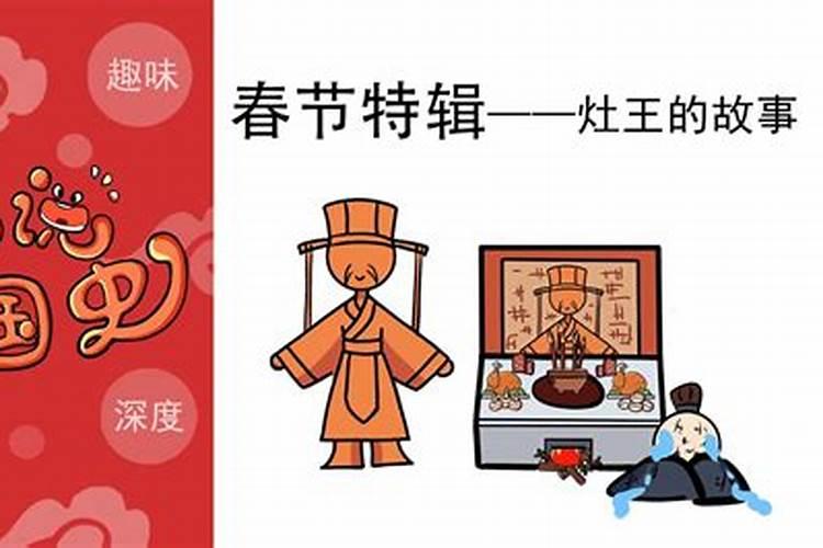 腊月二十三祭灶的传说