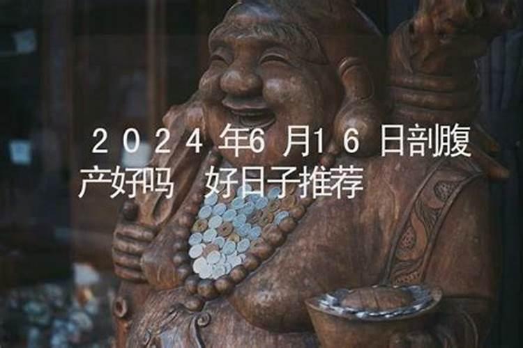 2025年2月剖腹产吉日一览表