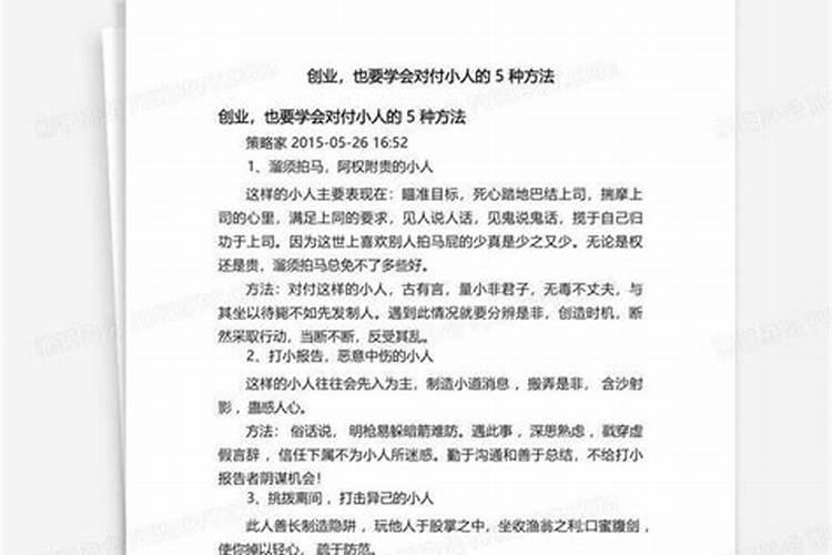 对付势力小人最简单方法 对付势利小人的五大方法