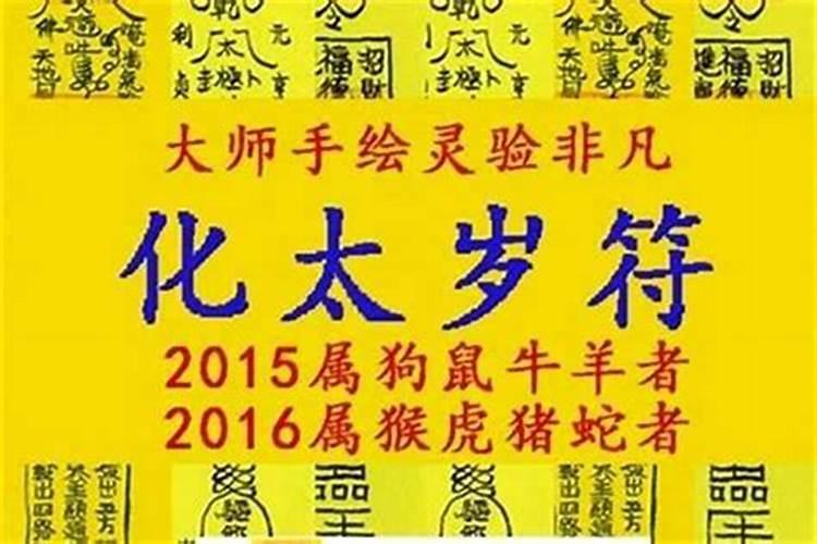 破太岁注意事项