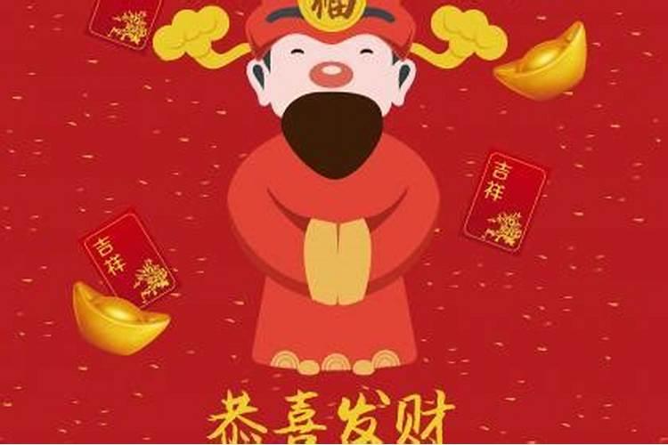 过年什么时候接财神爷 腊月哪天送财神