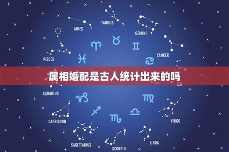 属相不合有科学依据吗属相不合真的不能结婚吗？