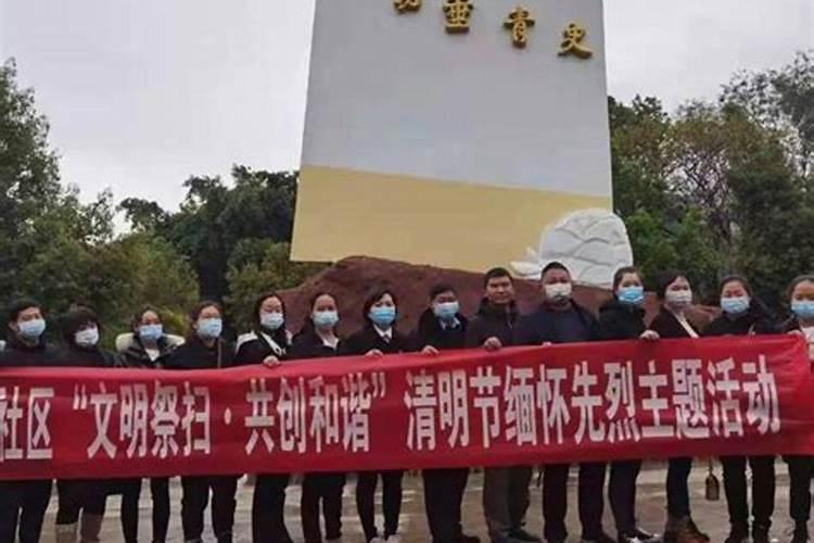 清明节扫墓活动方案