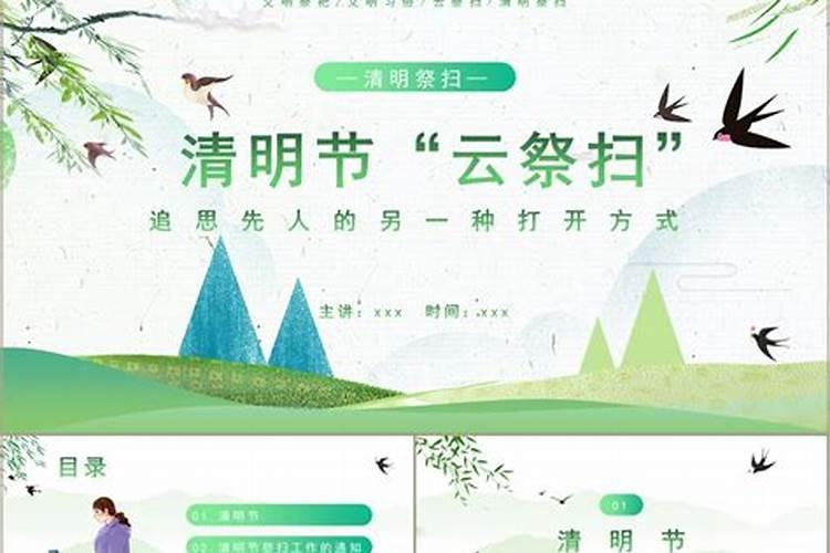 清明节习俗 关于清明节祭祀的习俗