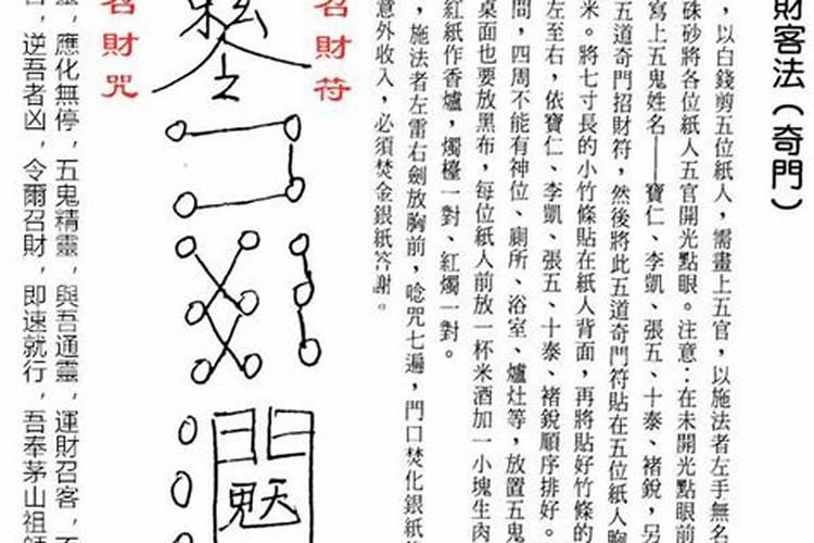 五鬼运财术”是什么？“五鬼运财”真的有用吗？