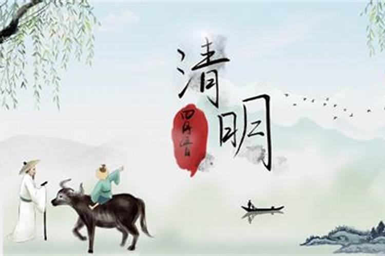 寒食节和清明节的区别是什么？