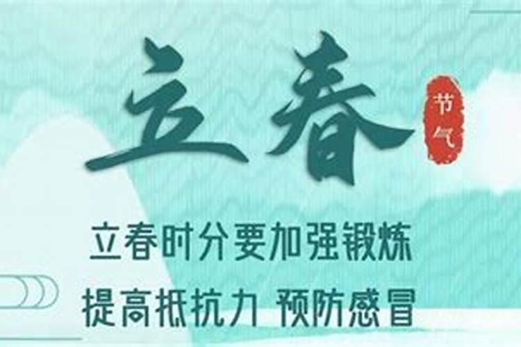 立春当天注意事项