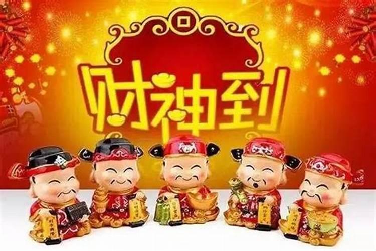 财神节有什么讲究和禁忌