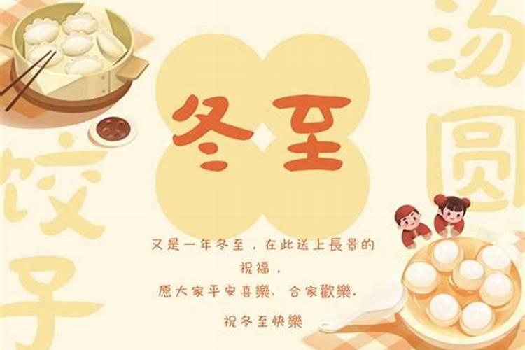 冬至是几月几日