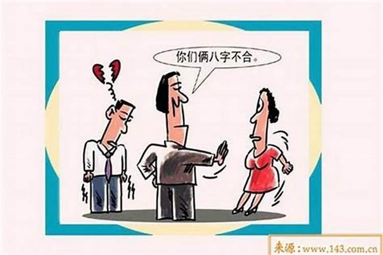 生肖和八字不合 真的不能结婚吗？