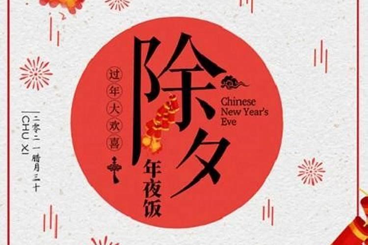 除夕有什么风俗活动