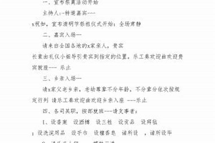 清明节怎样祭祖