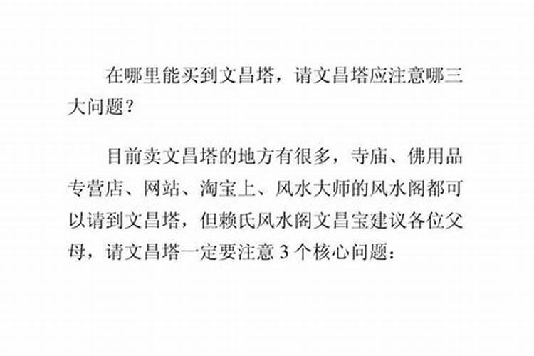 文昌塔摆放位置和方向？