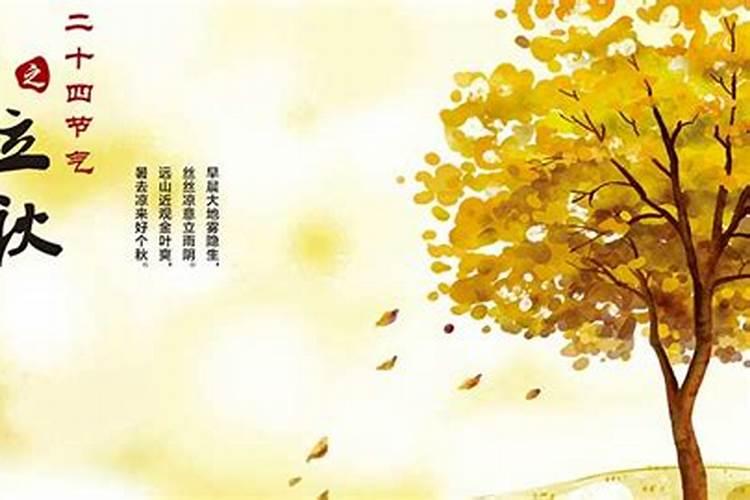 2021年立秋是早立秋还是晚立秋