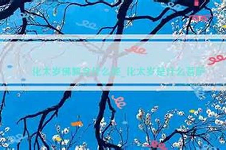 福州太岁庙在哪