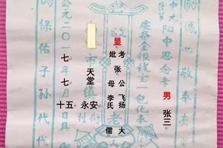 七月十五鬼节祭祖烧纸包怎么写？