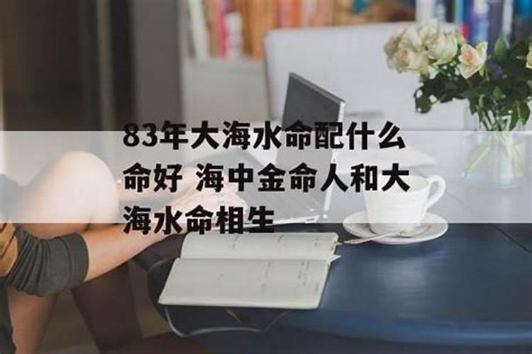 大海水和海中金婚姻怎么样