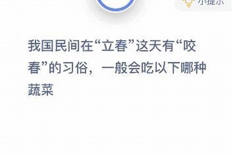 立春的民间风俗以及习俗