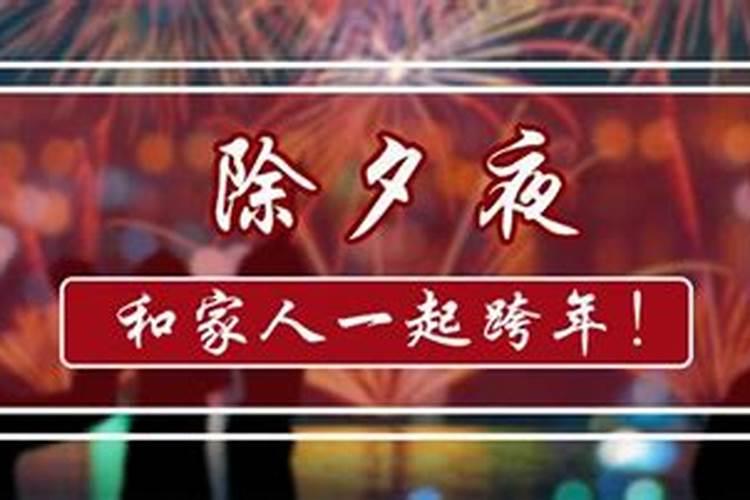 除夕的习俗是什么？