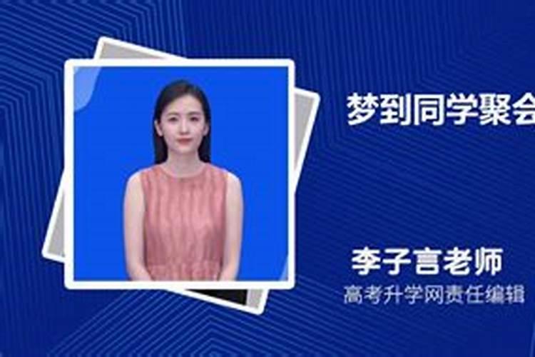 孕妇梦见很久没有见面的同学同事是啥意思 预兆