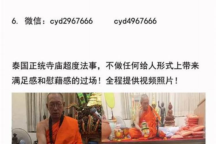 谁做过泰国的招财法事,出来说说