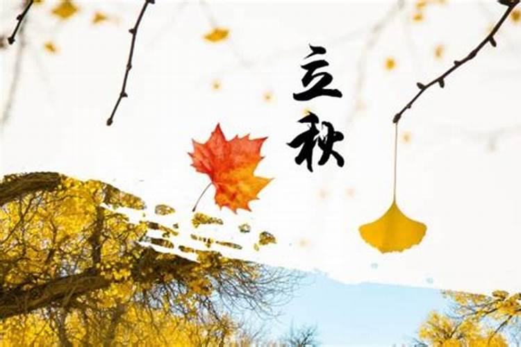立秋节气的特点和风俗