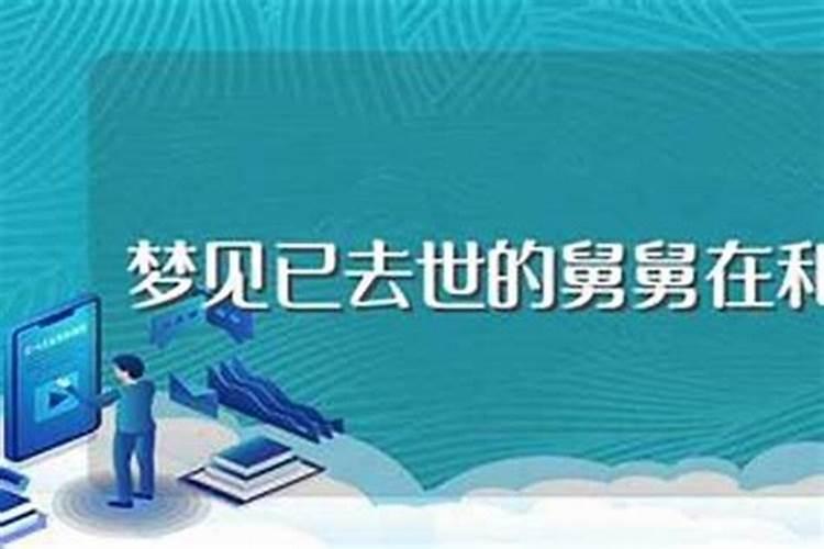 梦到死人 梦到死人有什么征兆
