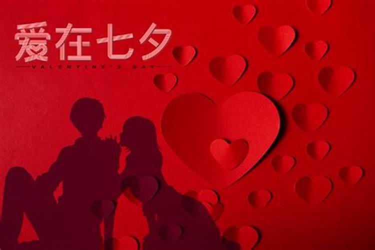 2024年的七夕节是几月几日 什么时候过情人节