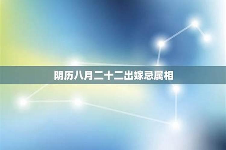 中秋节为什么忌结婚 中秋节宜上坟吗