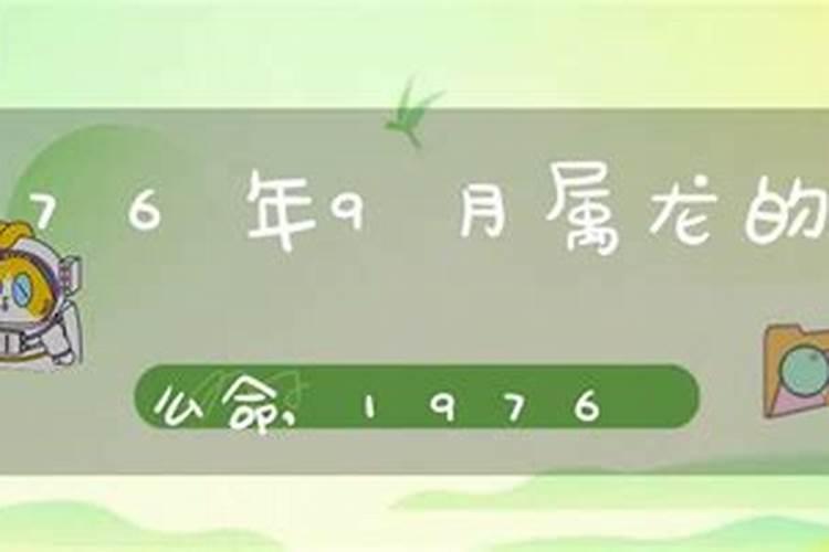 1976年出生的属龙男本命年运势命运查询分析2024