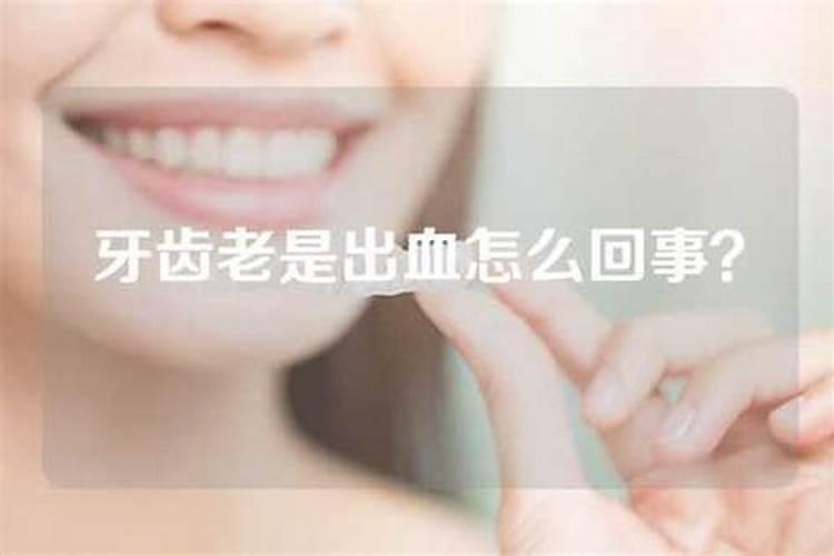 梦见掉牙没出血也不疼