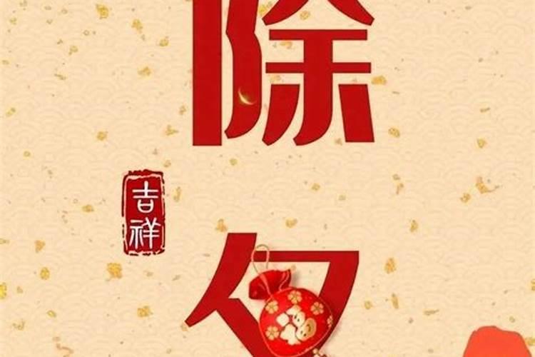 除夕夜的生日有多稀有 此日出生则事业稳步发展钱途无限