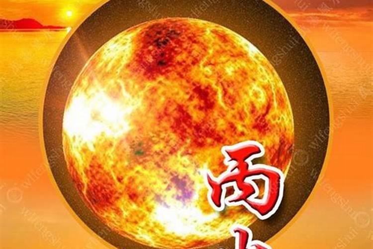 丙火人在2022年桃花旺吗 官印相生感情稳定