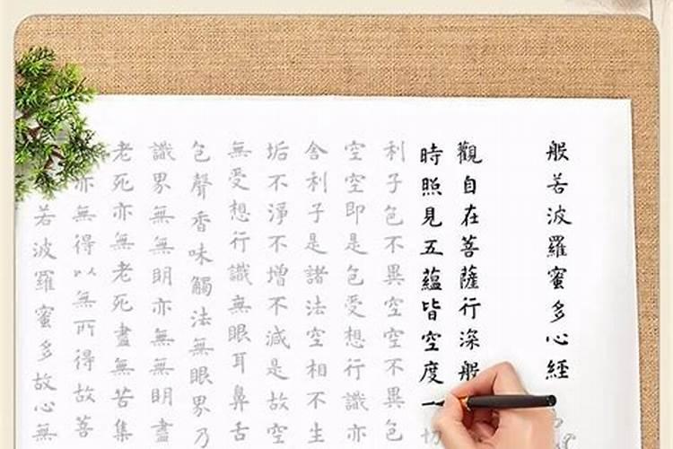 我想为朋友抄佛经,抄什么好
