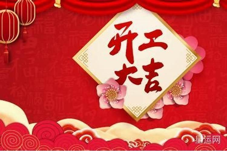 2025年正月哪天开张做生意好